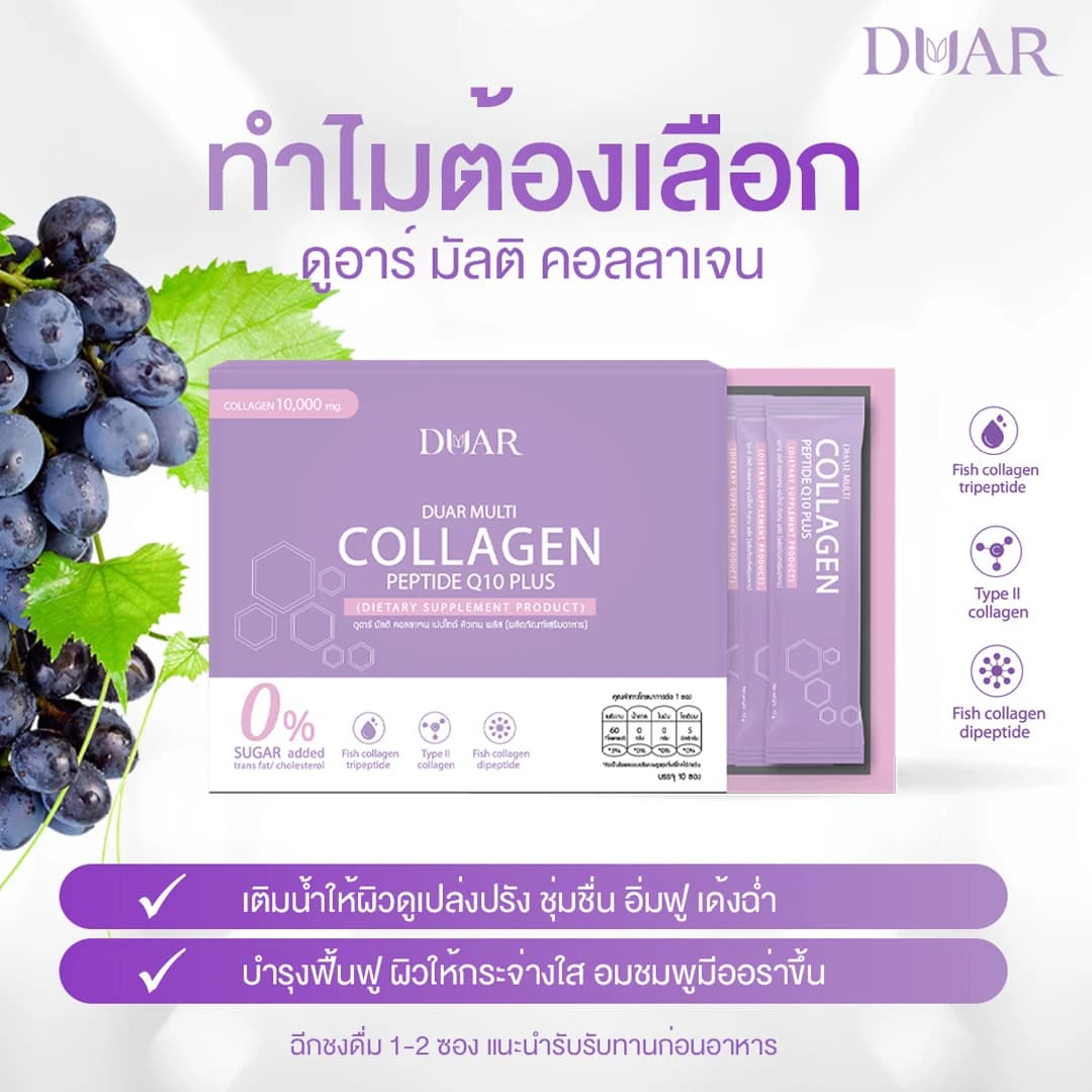 โปรโมชั่น 3 กล่อง DUAR Multi Collagen Peptide Q10 Plus 4